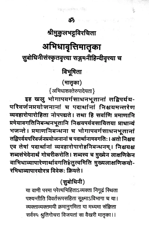 Abhidhavrittimatrika (Kavya)